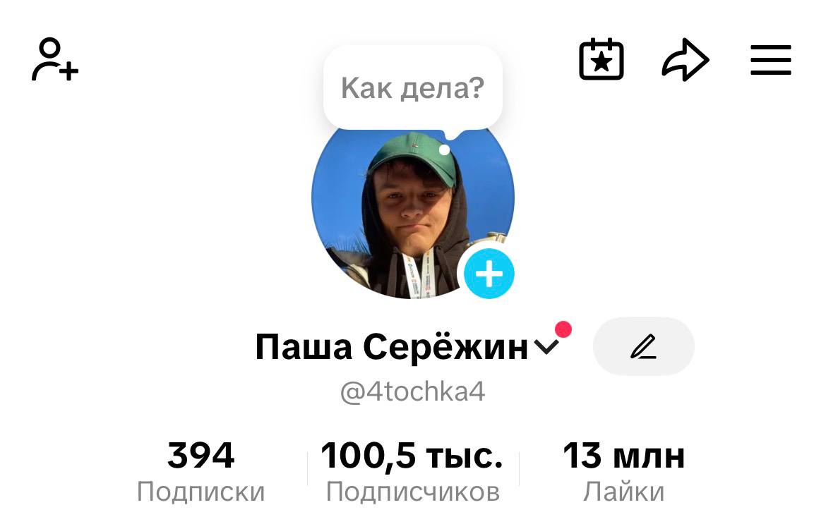 Профиль @4tochka4 - 100,5 тыс подписчиков, 13 млн лайков