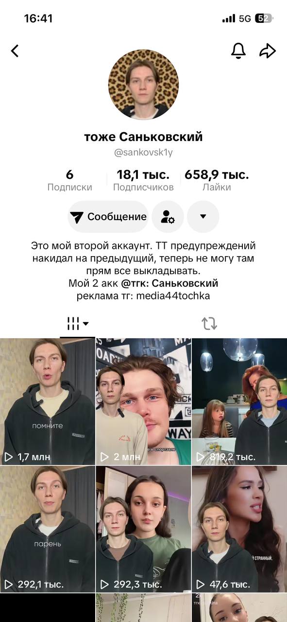 Запасной аккаунт после блокировки - 18,1 тыс подписчиков
